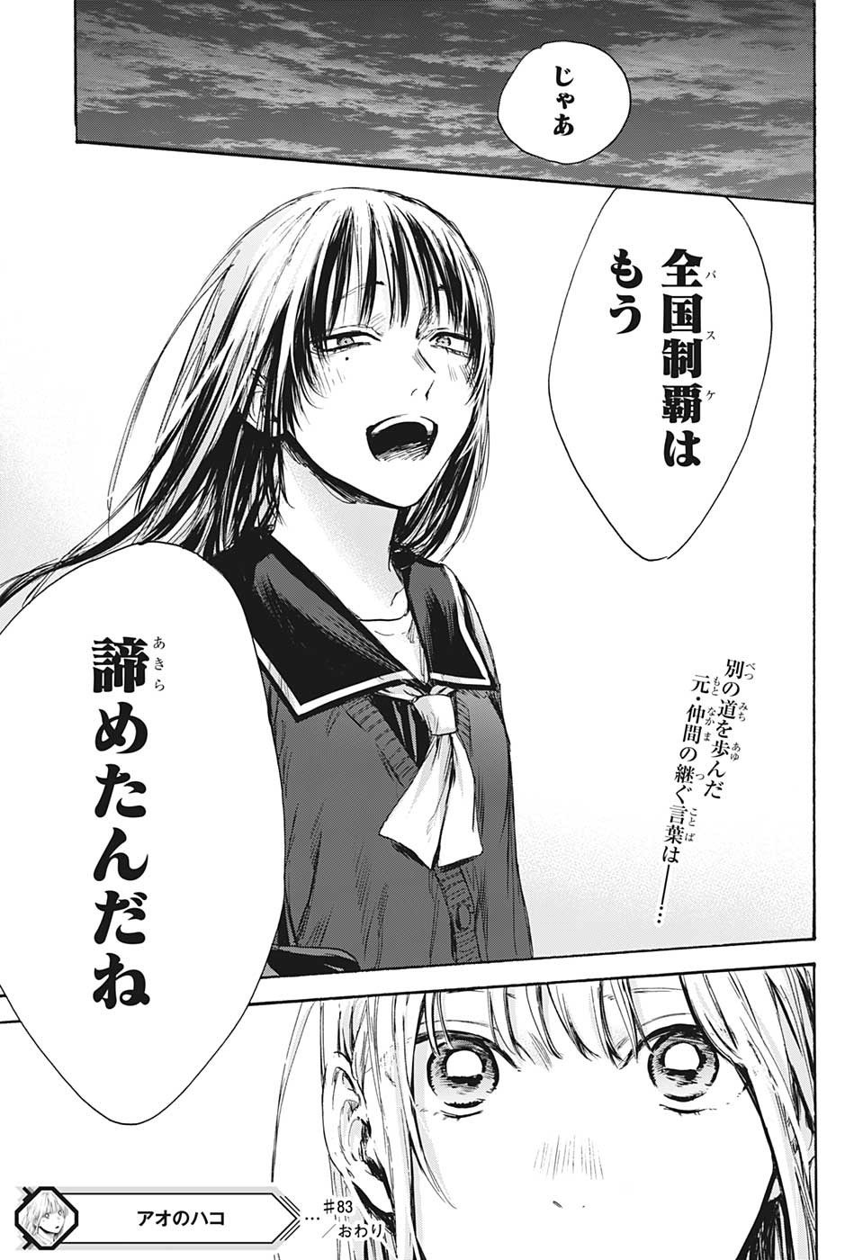 アオのハコ raw Chap 83 - Next Chap 84
