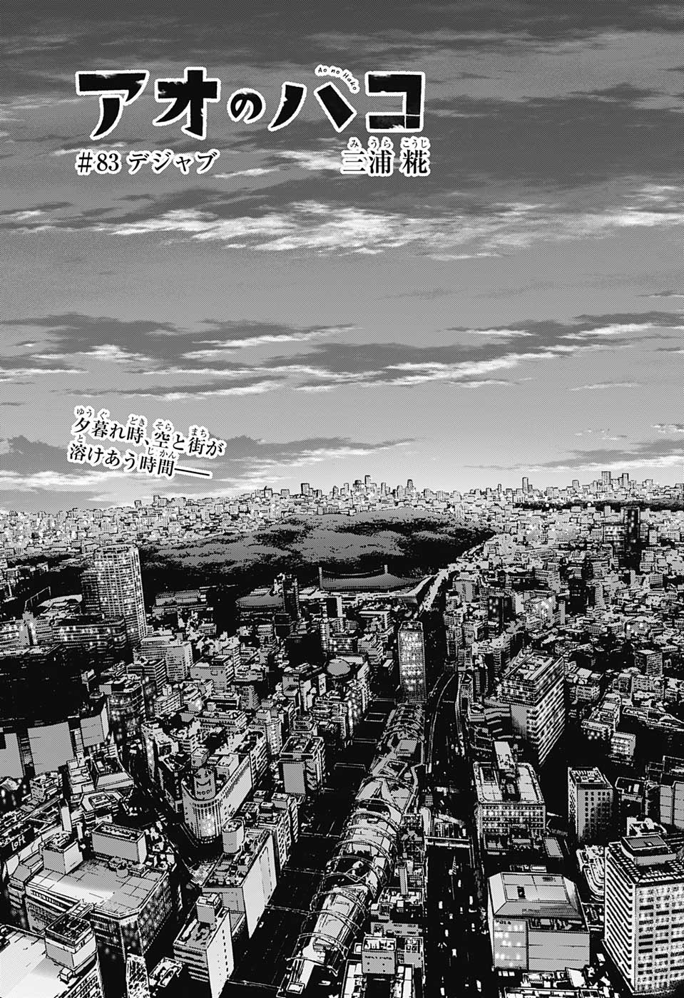 アオのハコ raw Chap 83 - Next Chap 84