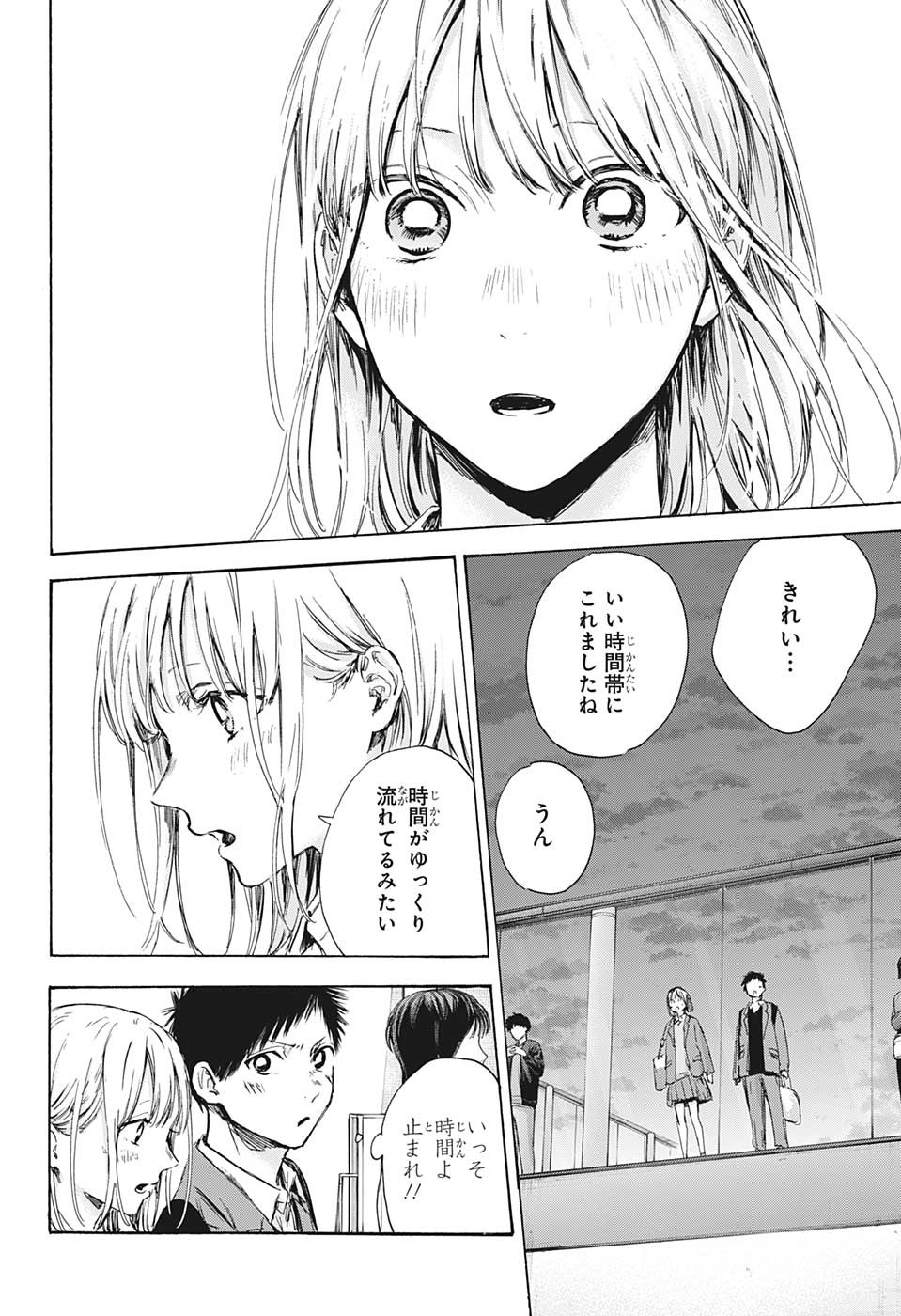 アオのハコ raw Chap 83 - Next Chap 84