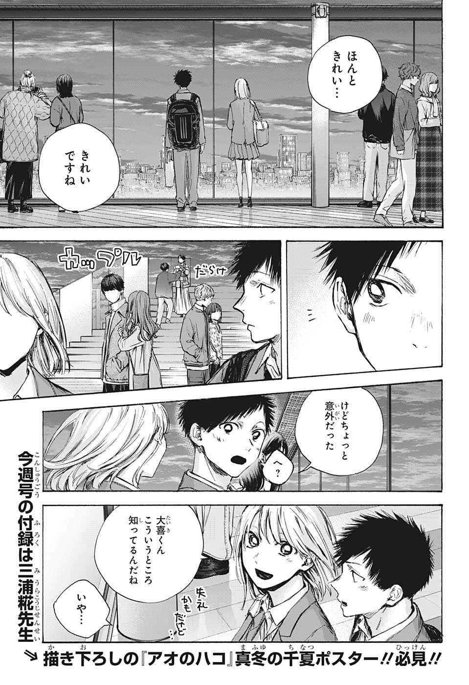 アオのハコ raw Chap 83 - Next Chap 84