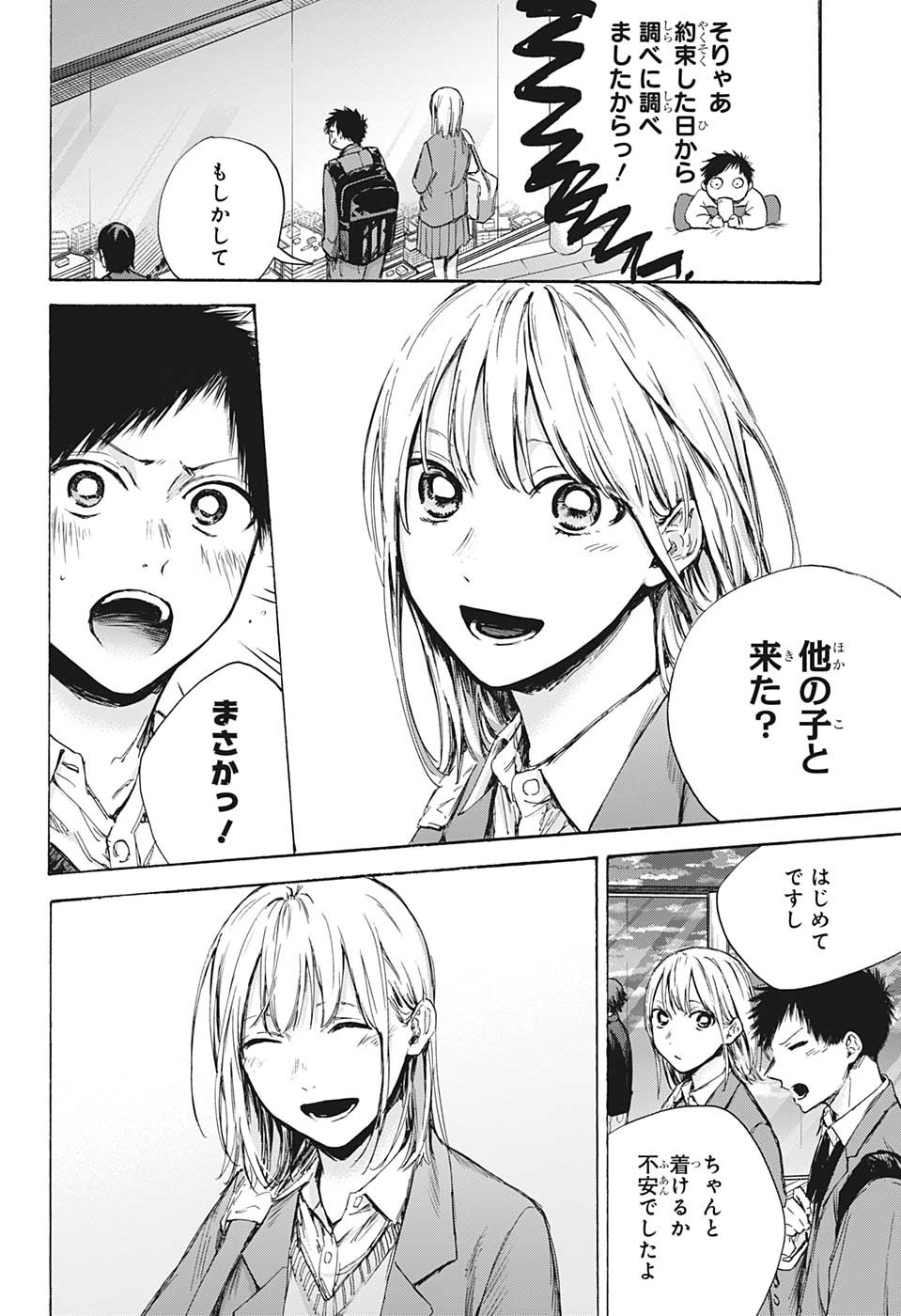 アオのハコ raw Chap 83 - Next Chap 84