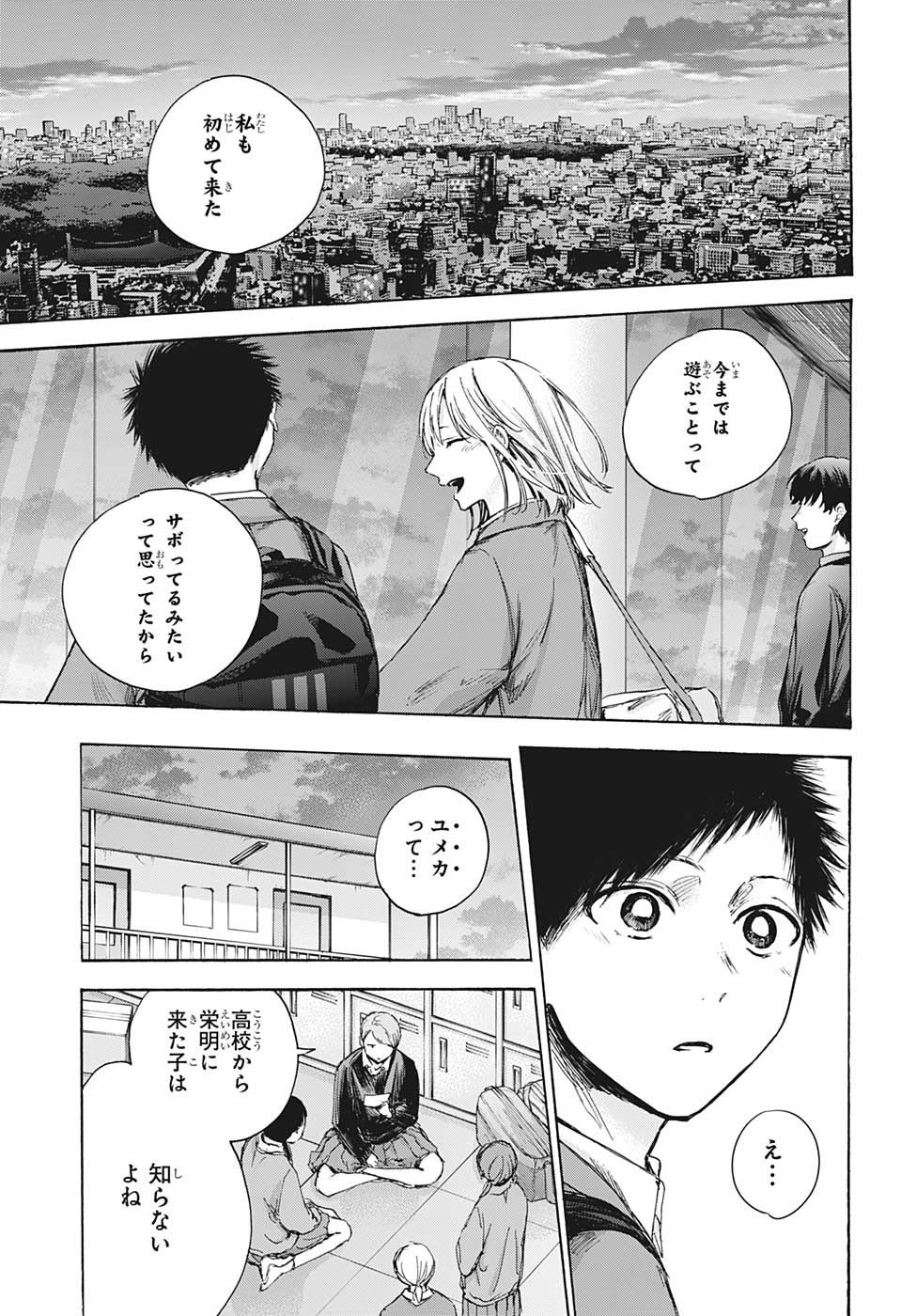 アオのハコ raw Chap 83 - Next Chap 84