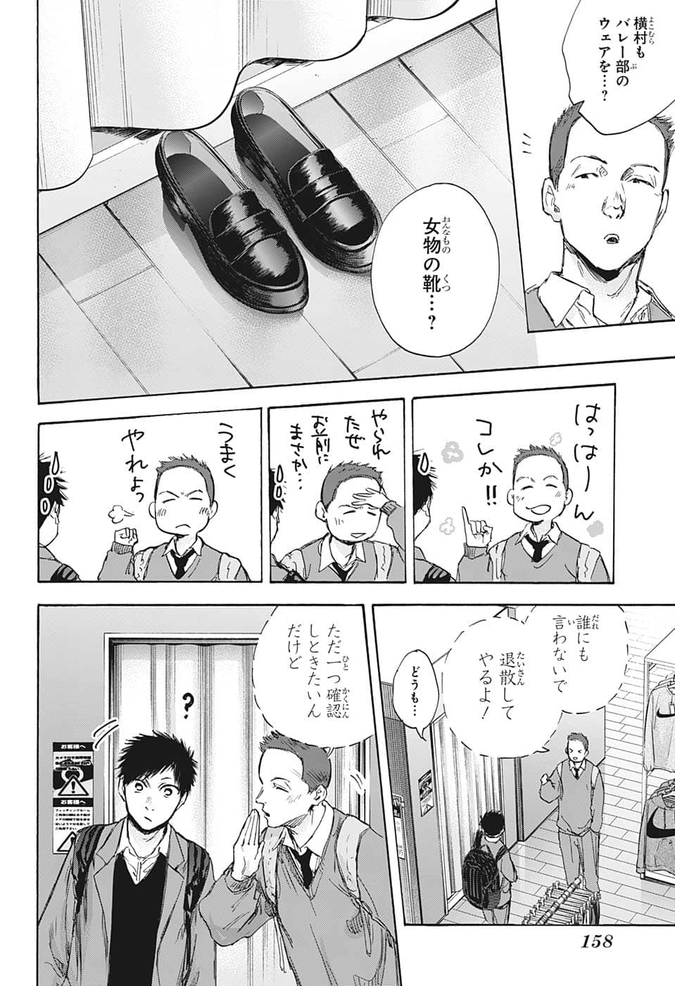 アオのハコ raw Chap 81 - Next Chap 82
