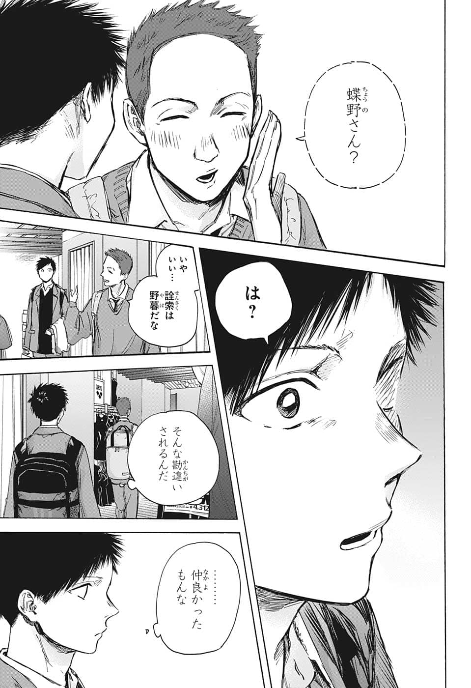 アオのハコ raw Chap 81 - Next Chap 82