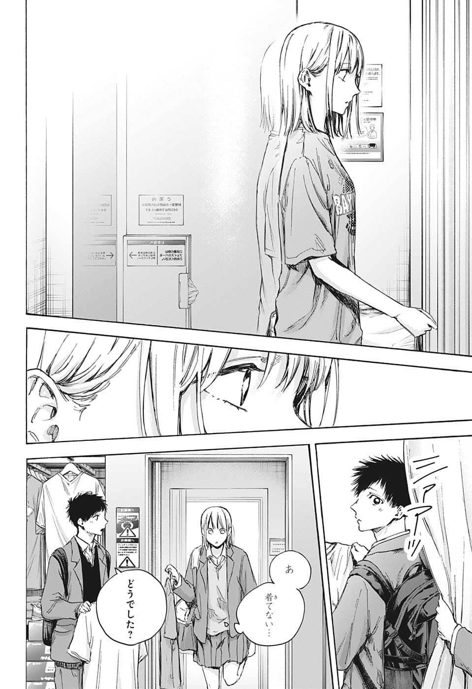 アオのハコ raw Chap 81 - Next Chap 82