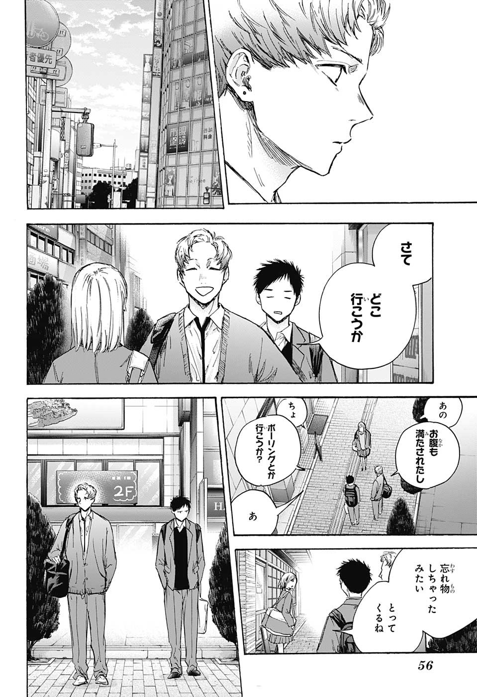 アオのハコ raw Chap 82 - Next Chap 83