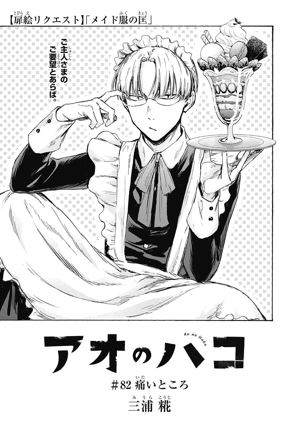 アオのハコ raw Chap 82 - Next Chap 83