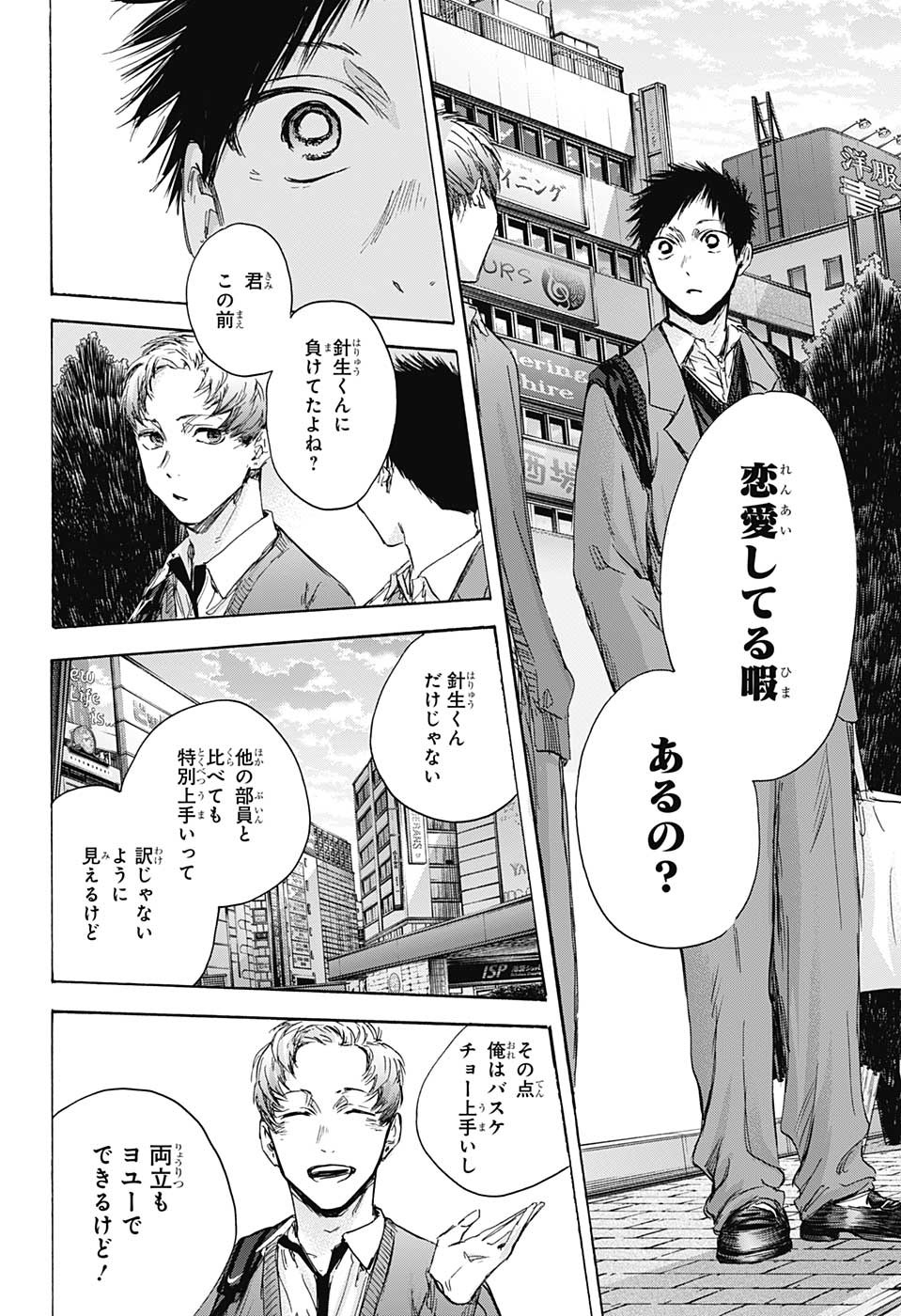 アオのハコ raw Chap 82 - Next Chap 83