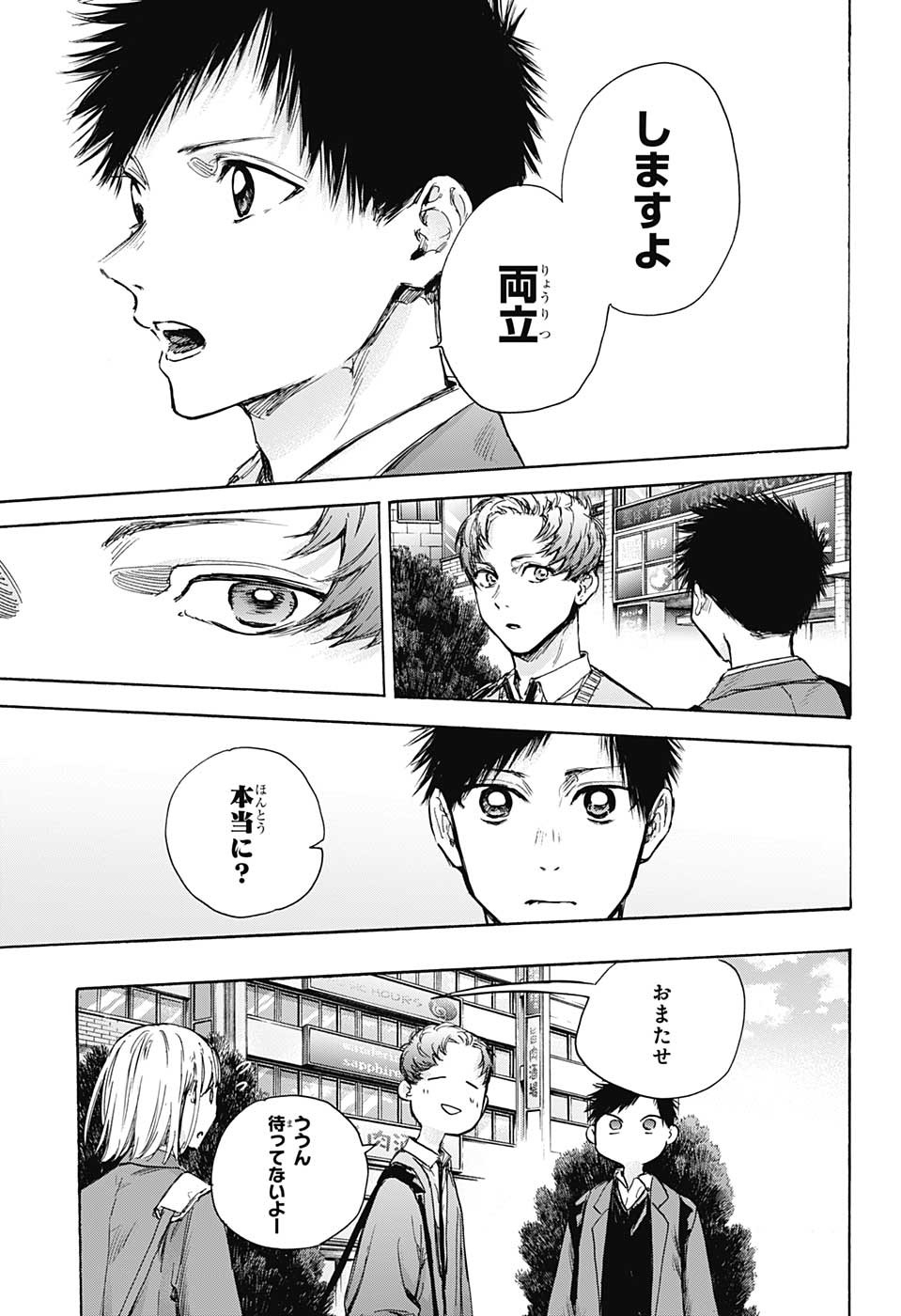 アオのハコ raw Chap 82 - Next Chap 83