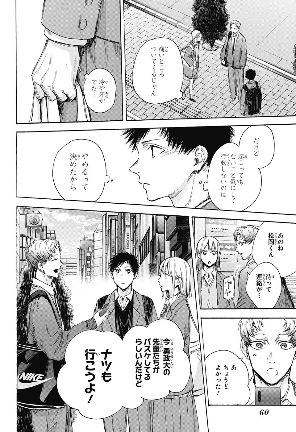 アオのハコ raw Chap 82 - Next Chap 83