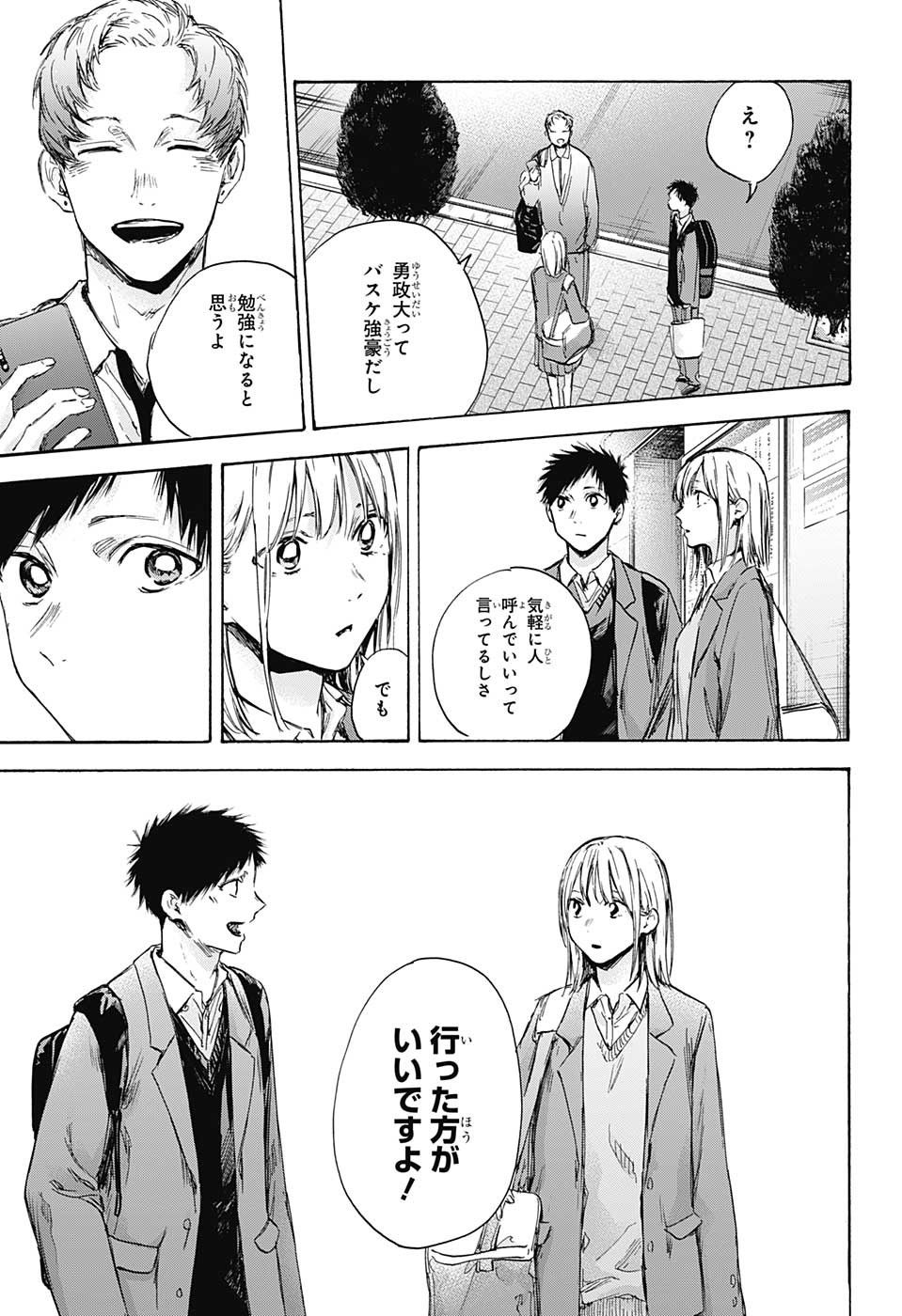 アオのハコ raw Chap 82 - Next Chap 83
