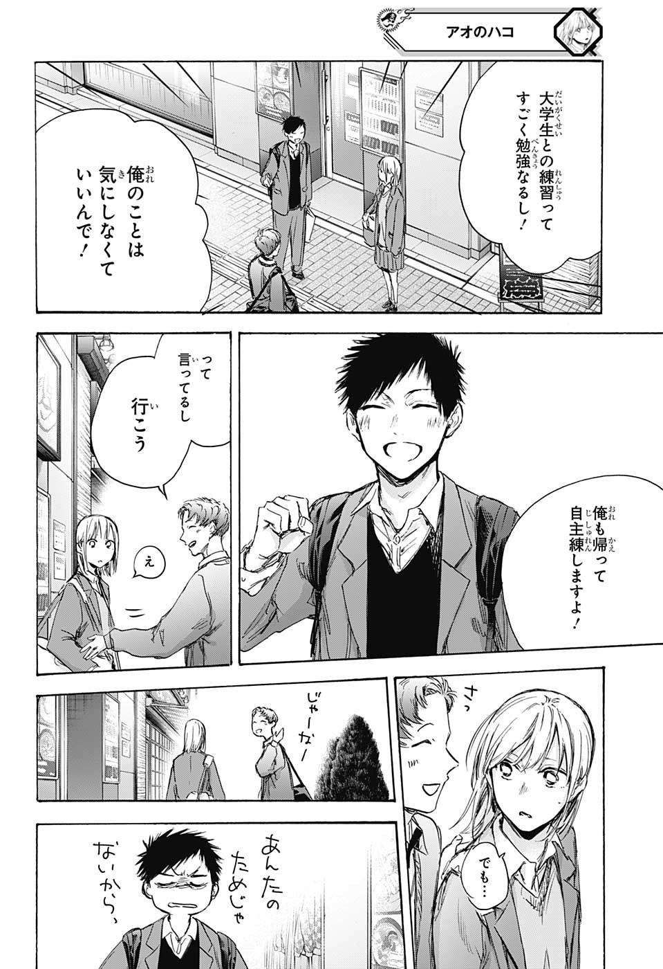 アオのハコ raw Chap 82 - Next Chap 83