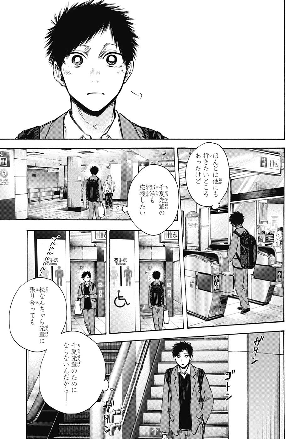 アオのハコ raw Chap 82 - Next Chap 83