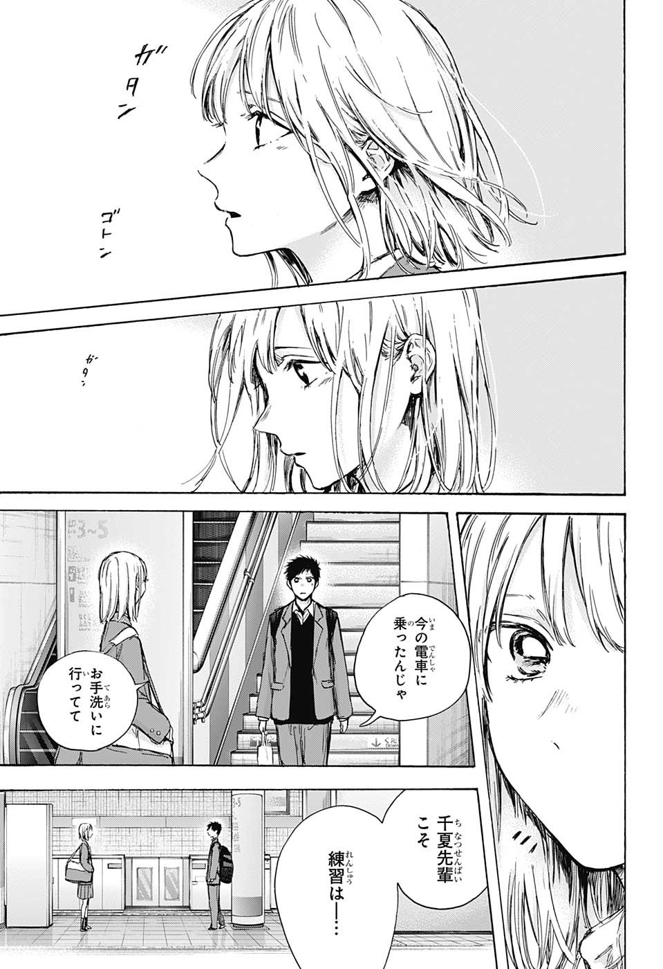 アオのハコ raw Chap 82 - Next Chap 83