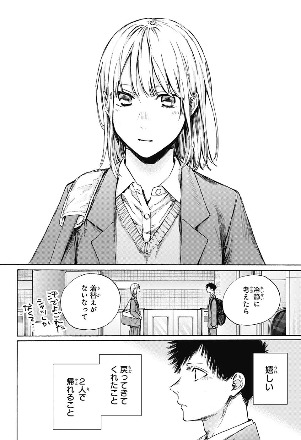 アオのハコ raw Chap 82 - Next Chap 83