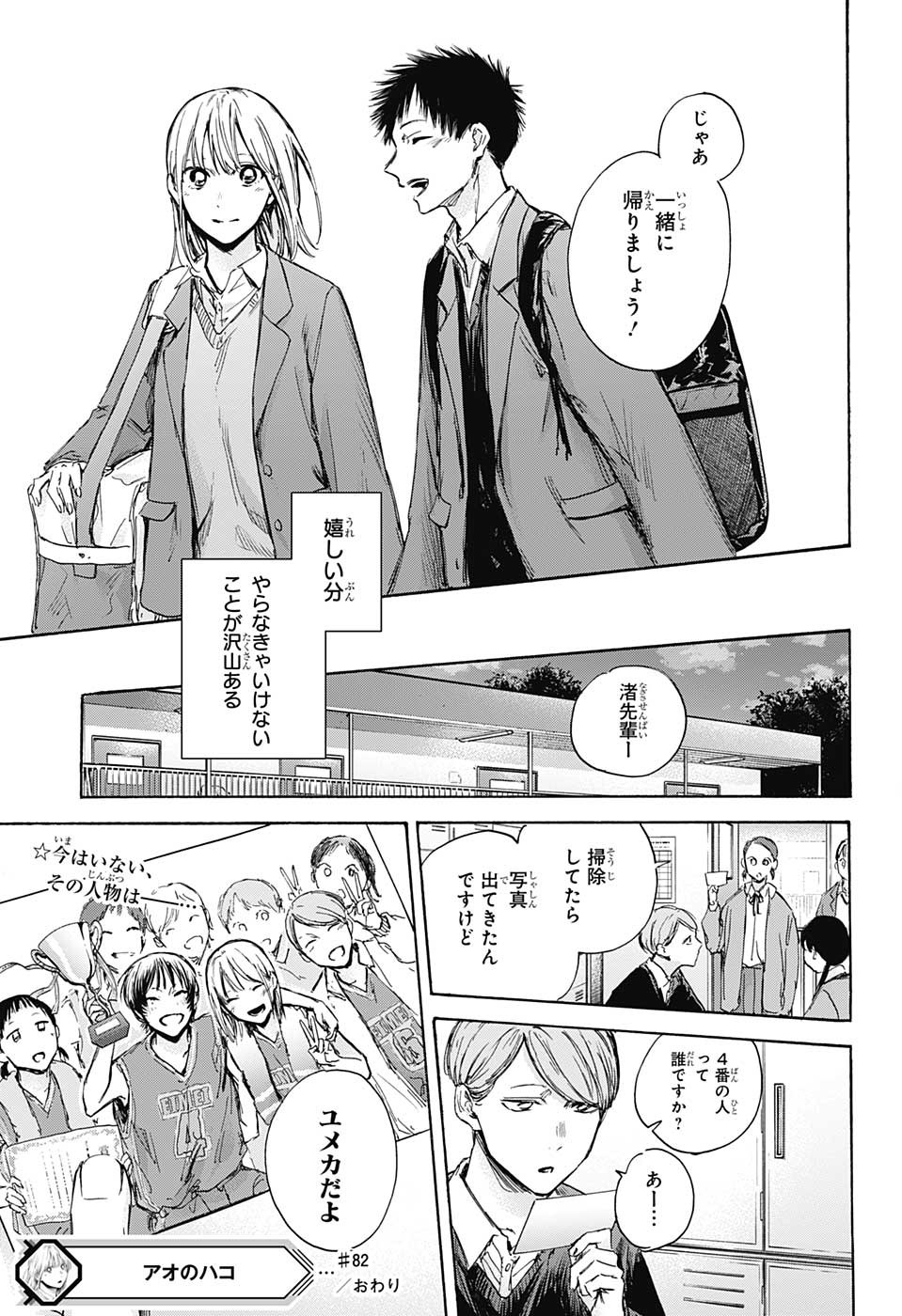 アオのハコ raw Chap 82 - Next Chap 83