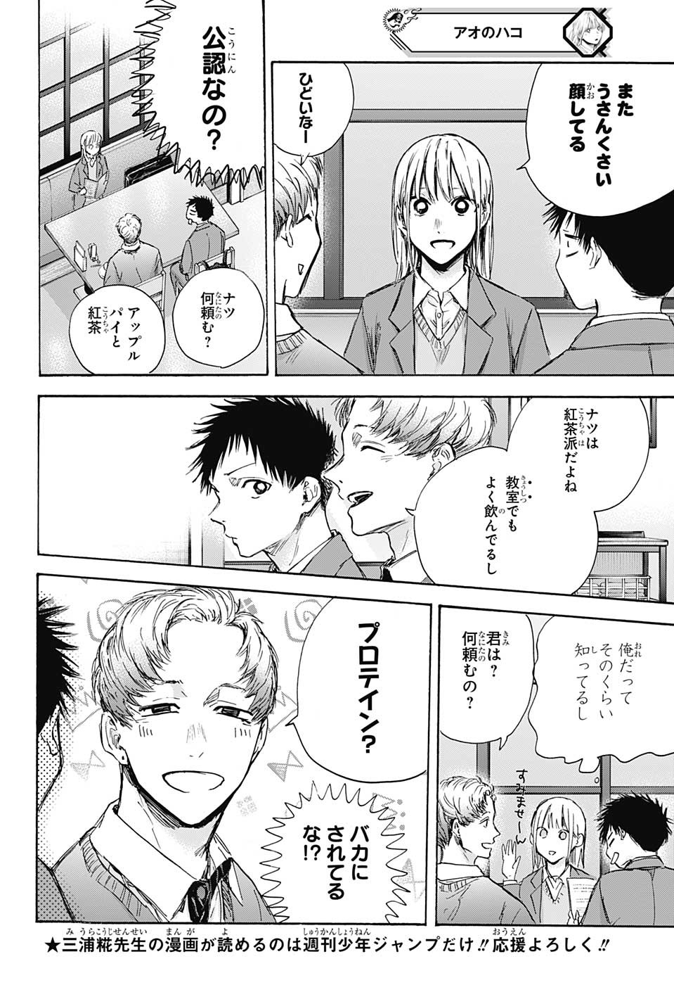 アオのハコ raw Chap 82 - Next Chap 83