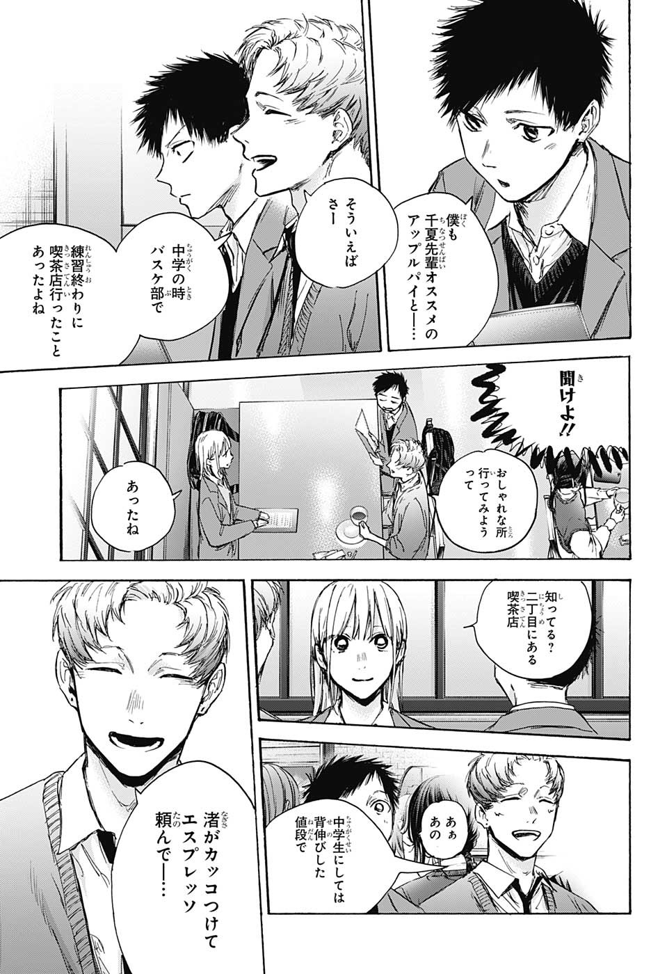 アオのハコ raw Chap 82 - Next Chap 83