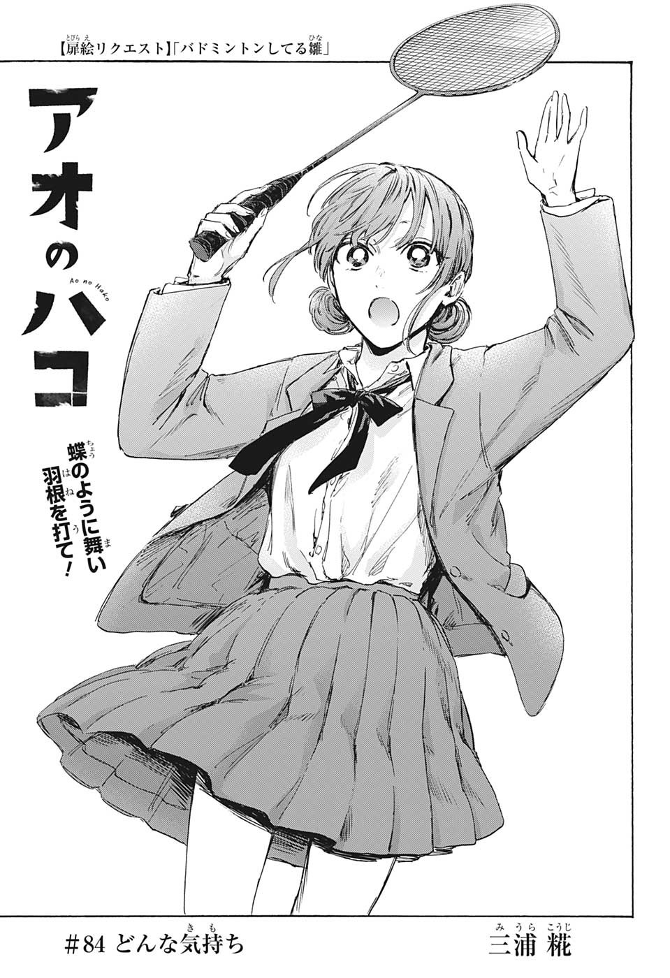 アオのハコ raw Chap 84 - Next Chap 85