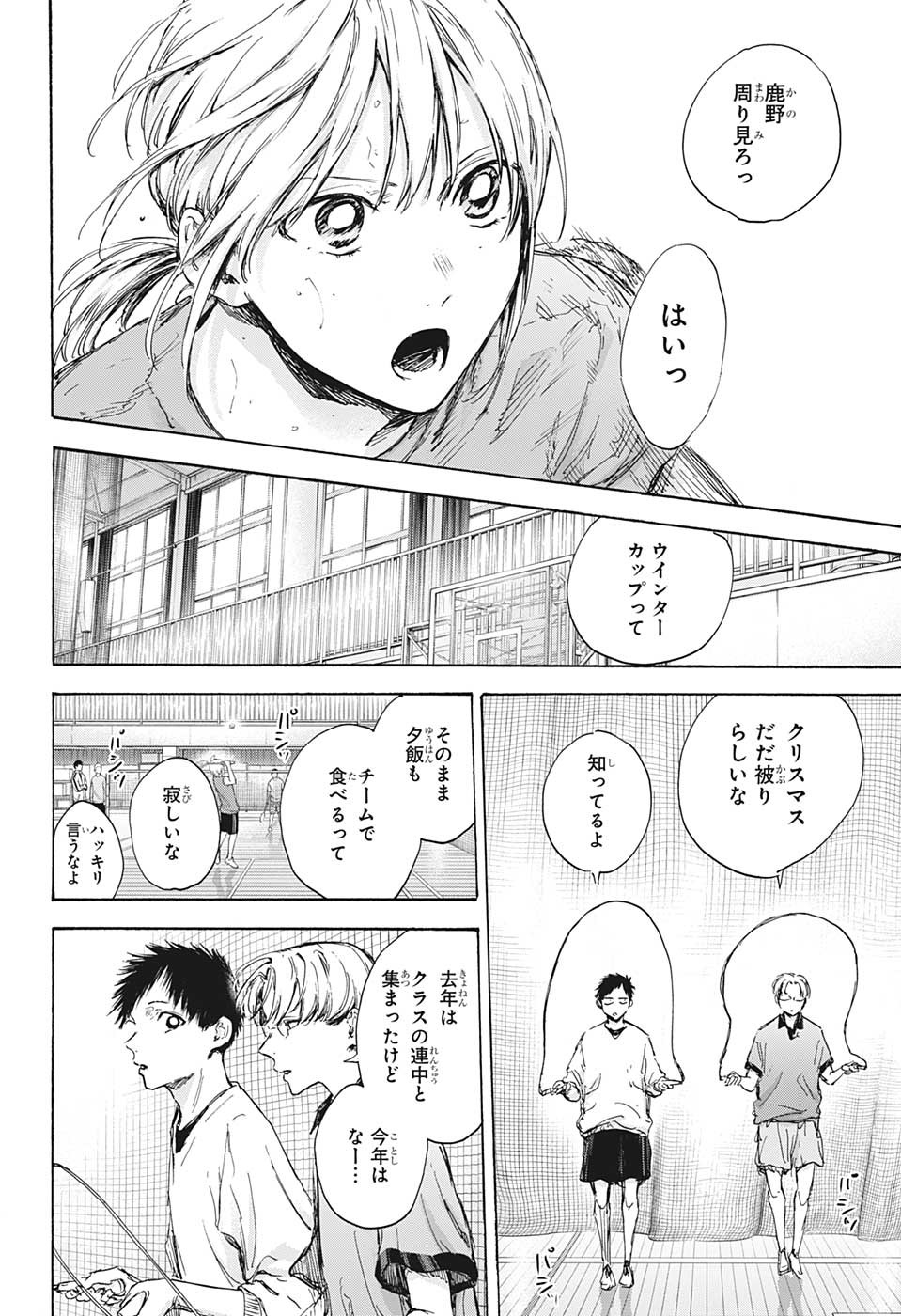 アオのハコ raw Chap 84 - Next Chap 85