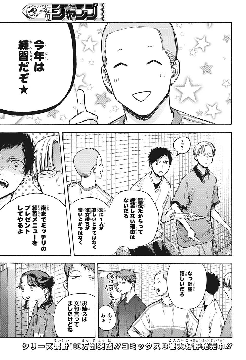 アオのハコ raw Chap 84 - Next Chap 85