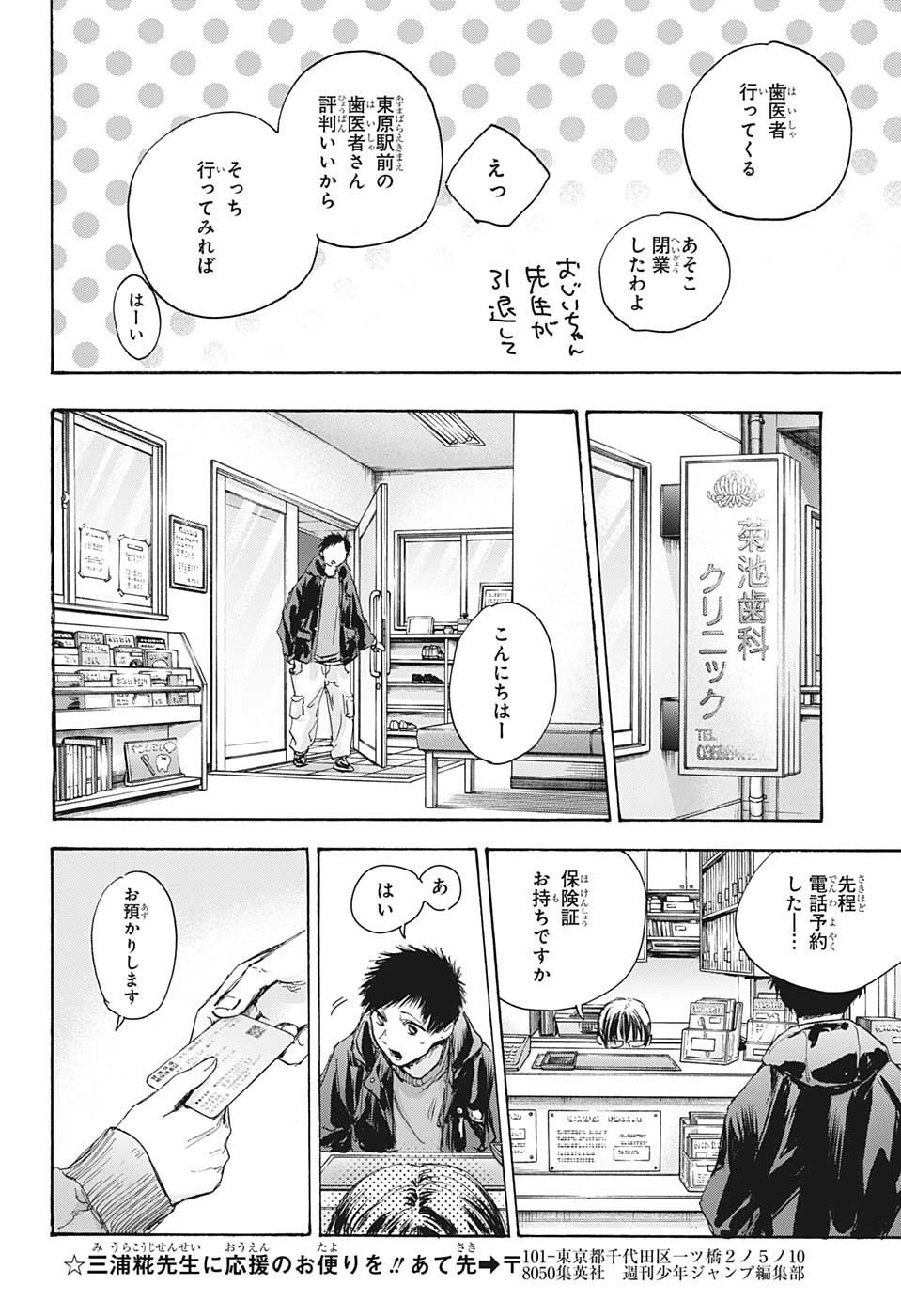 アオのハコ raw Chap 84 - Next Chap 85