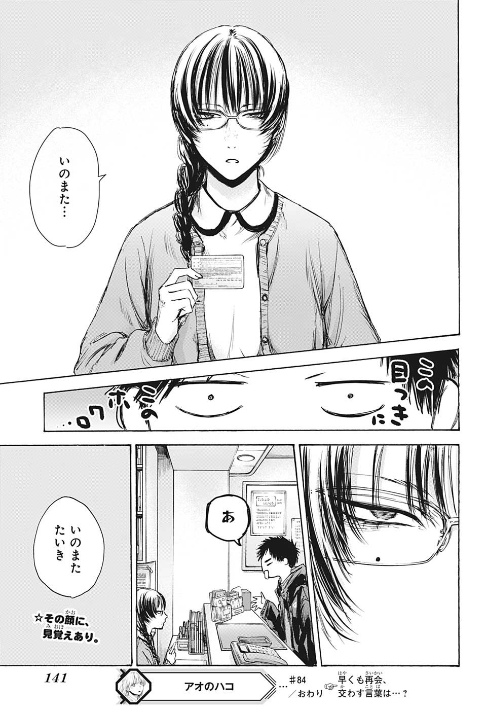 アオのハコ raw Chap 84 - Next Chap 85