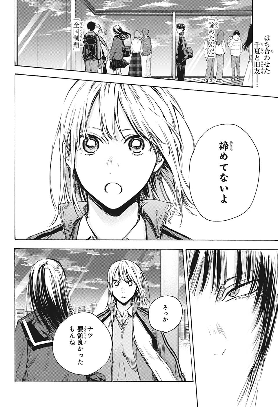 アオのハコ raw Chap 84 - Next Chap 85