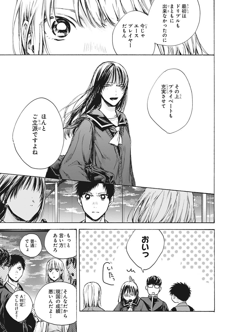 アオのハコ raw Chap 84 - Next Chap 85