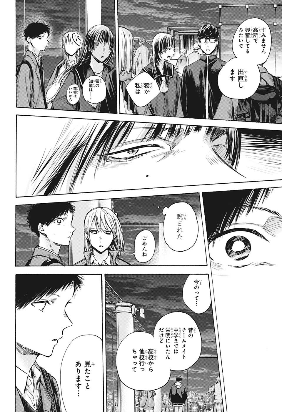 アオのハコ raw Chap 84 - Next Chap 85