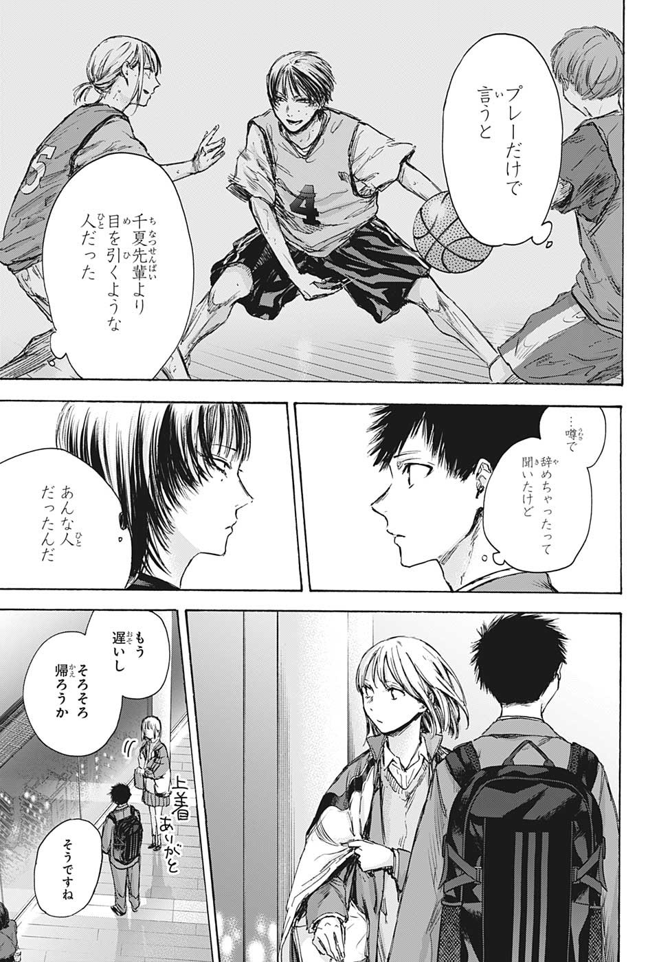 アオのハコ raw Chap 84 - Next Chap 85