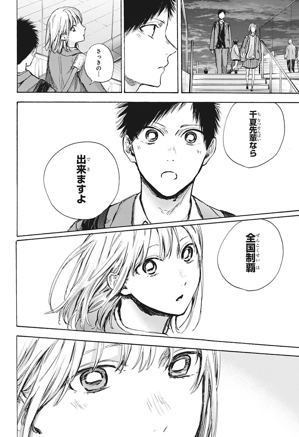 アオのハコ raw Chap 84 - Next Chap 85