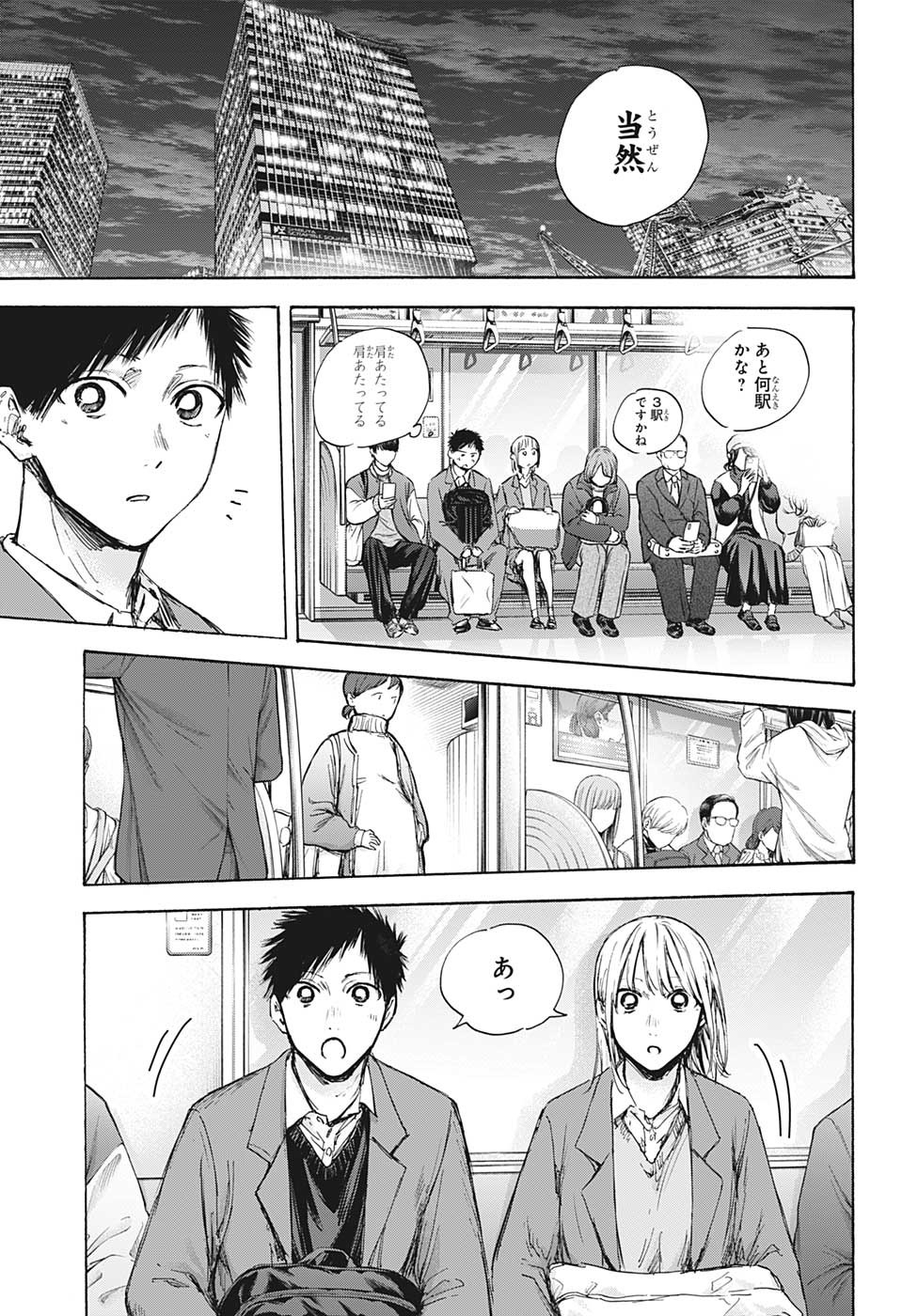 アオのハコ raw Chap 84 - Next Chap 85