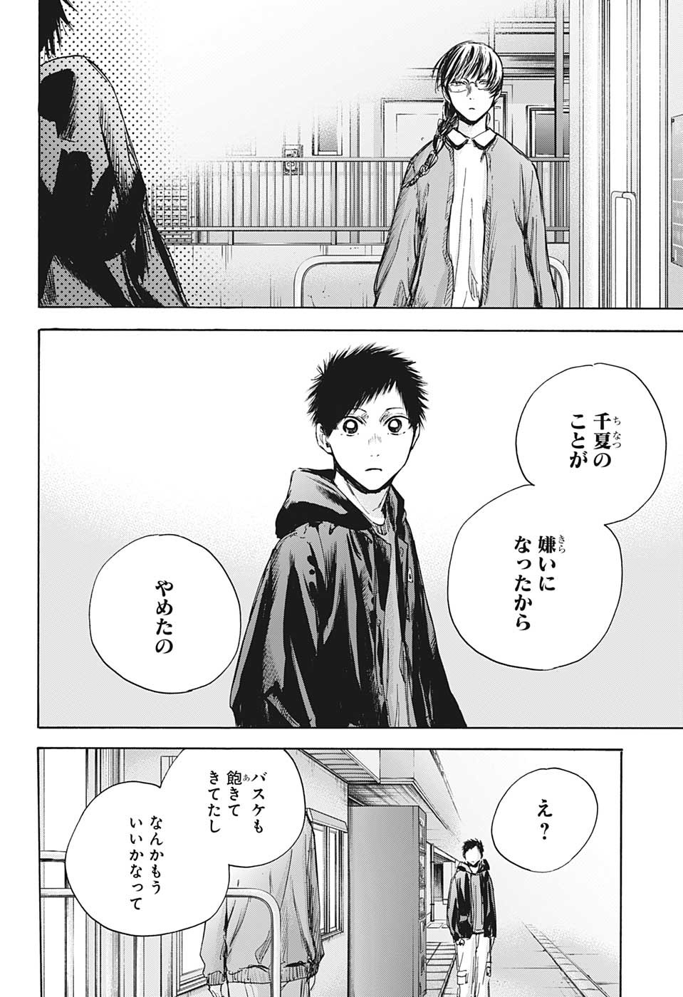 アオのハコ raw Chap 85 - Next Chap 86