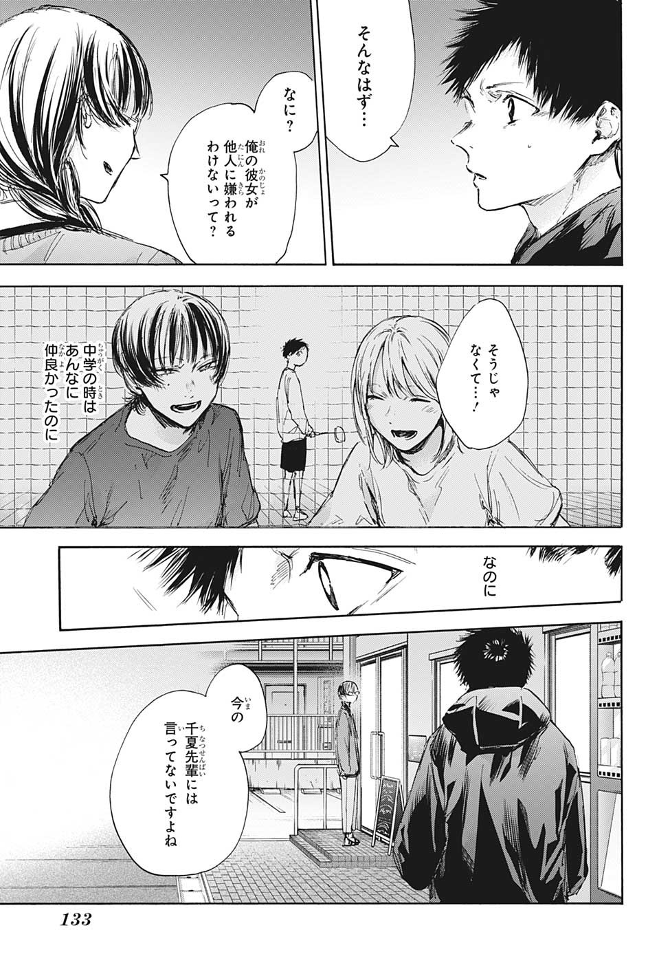 アオのハコ raw Chap 85 - Next Chap 86