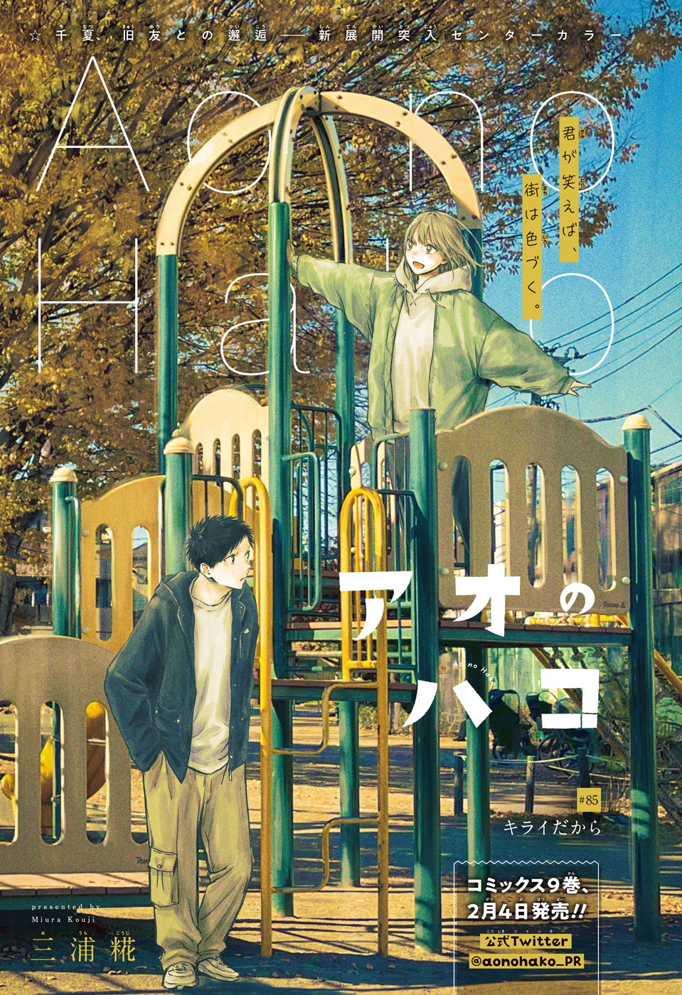 アオのハコ raw Chap 85 - Next Chap 86
