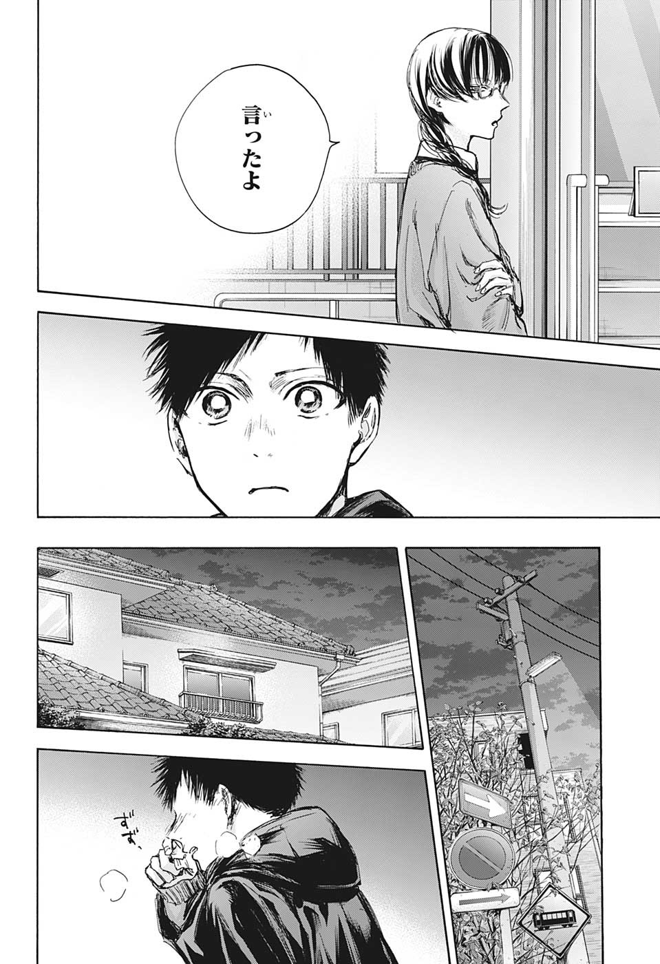 アオのハコ raw Chap 85 - Next Chap 86