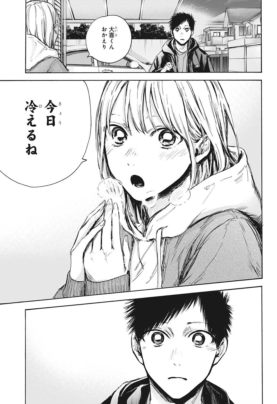 アオのハコ raw Chap 85 - Next Chap 86