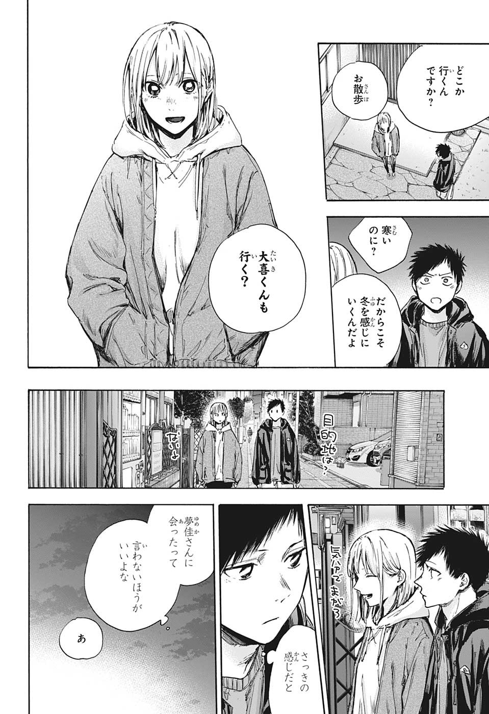 アオのハコ raw Chap 85 - Next Chap 86
