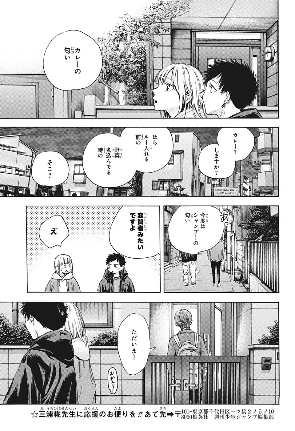 アオのハコ raw Chap 85 - Next Chap 86
