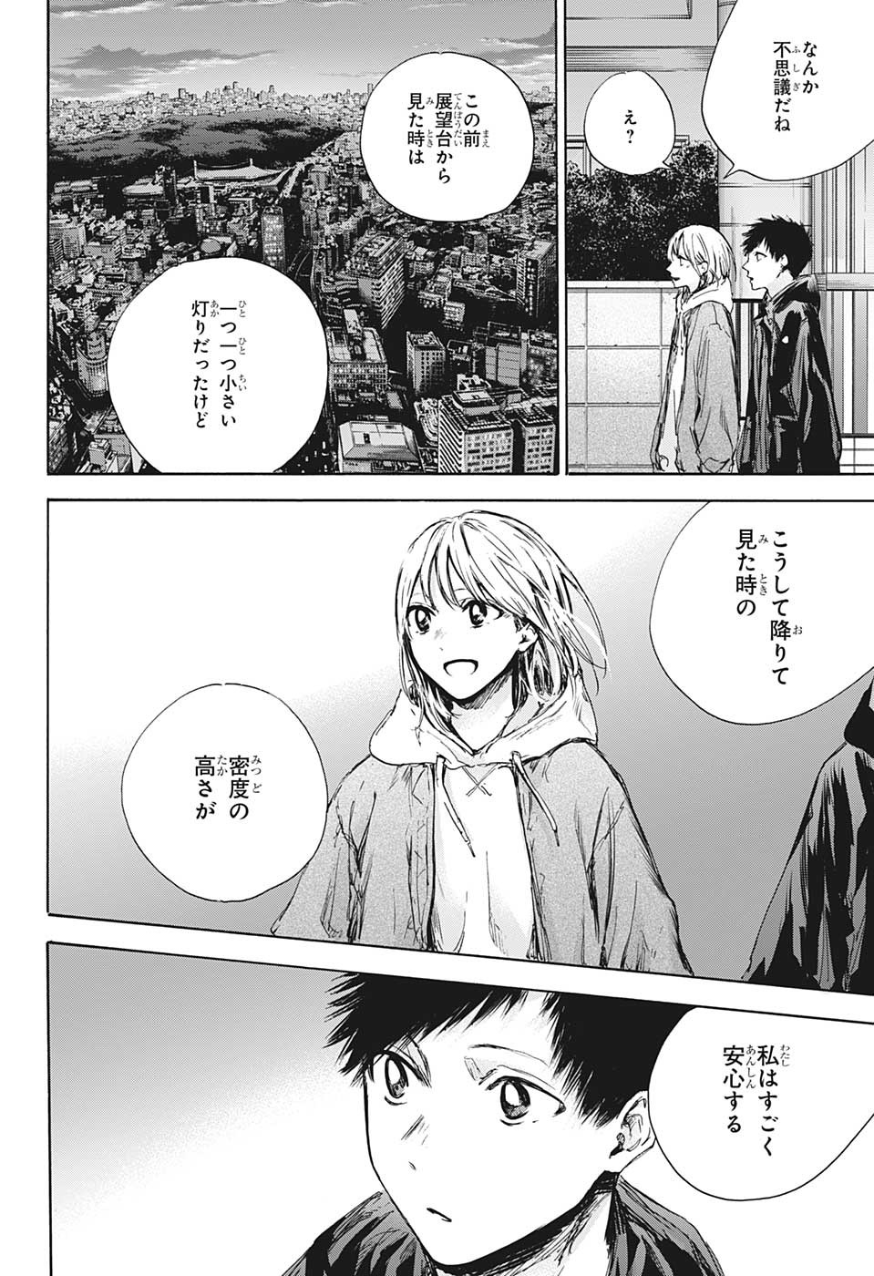 アオのハコ raw Chap 85 - Next Chap 86