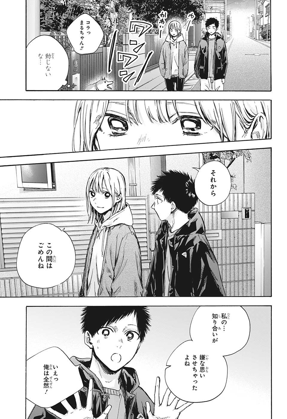 アオのハコ raw Chap 85 - Next Chap 86