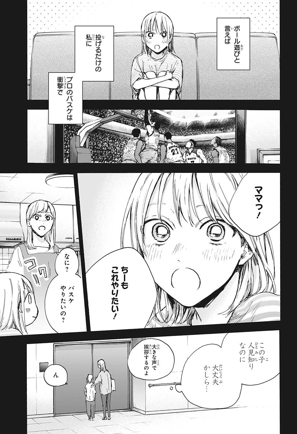 アオのハコ raw Chap 85 - Next Chap 86