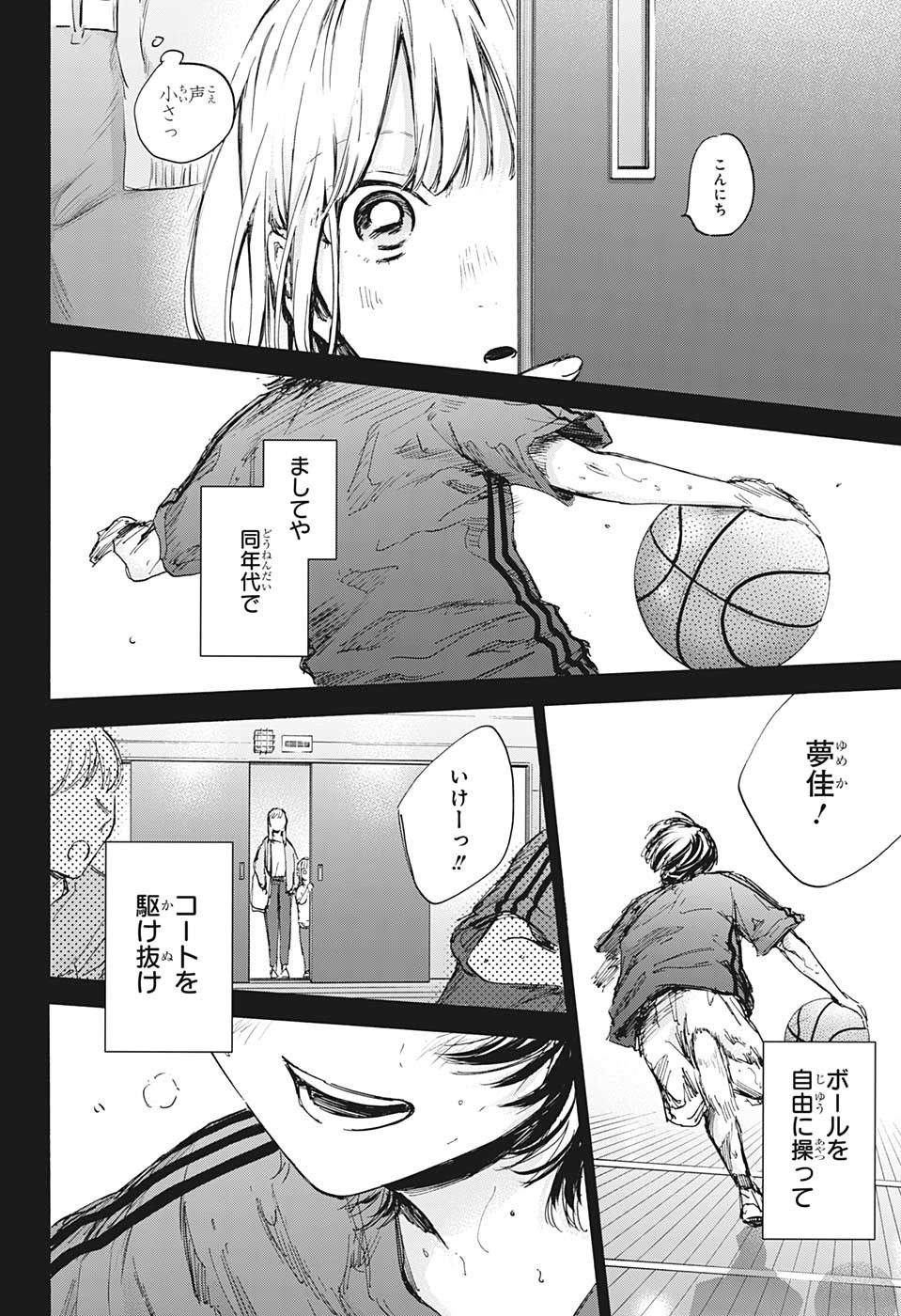 アオのハコ raw Chap 85 - Next Chap 86