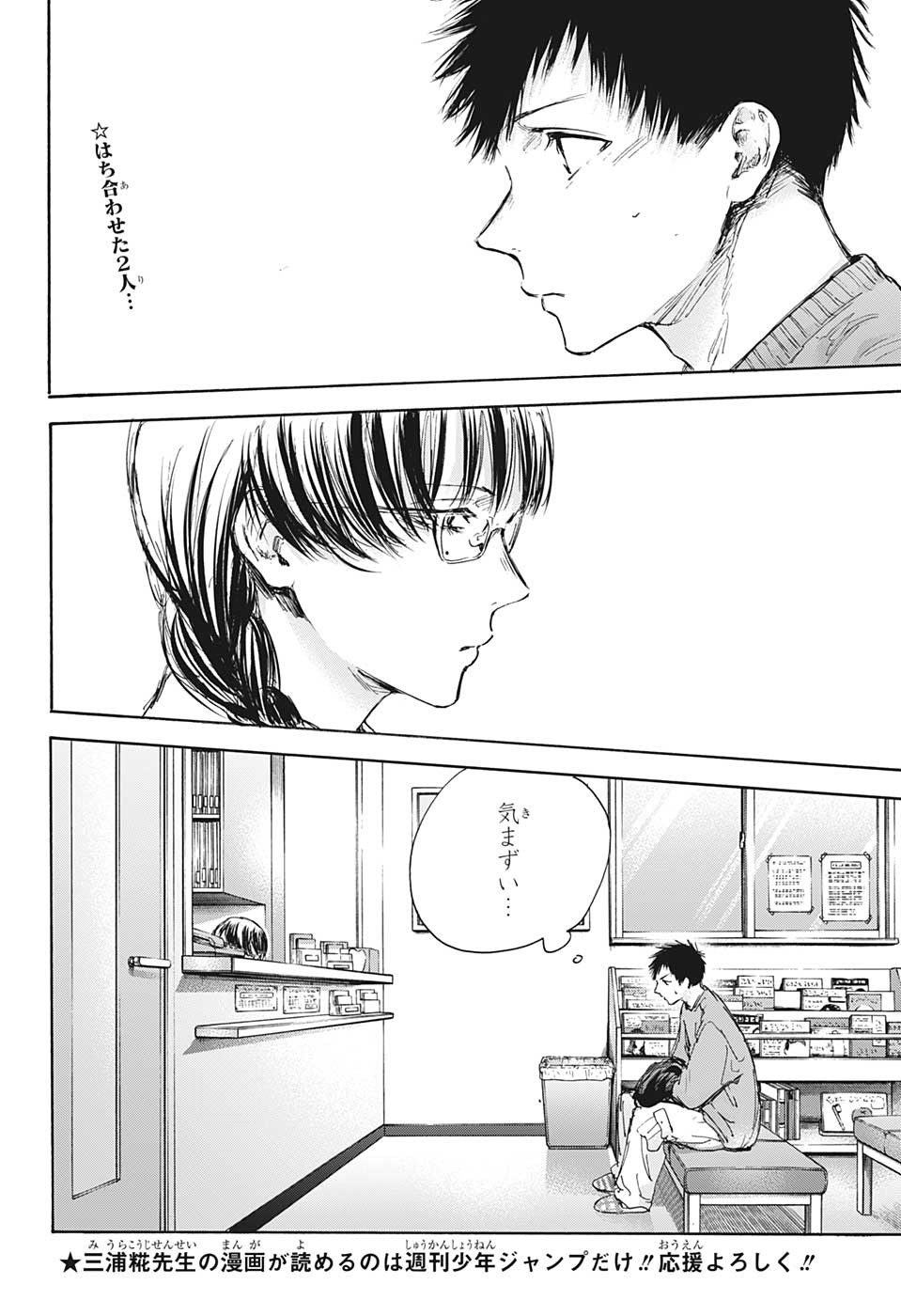アオのハコ raw Chap 85 - Next Chap 86
