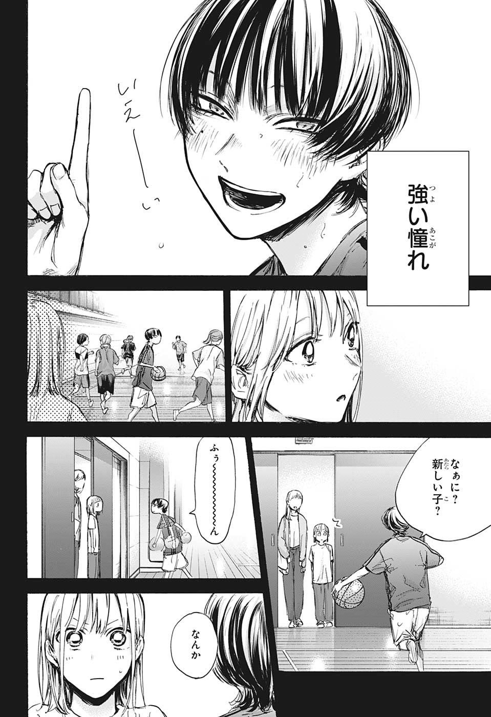 アオのハコ raw Chap 85 - Next Chap 86