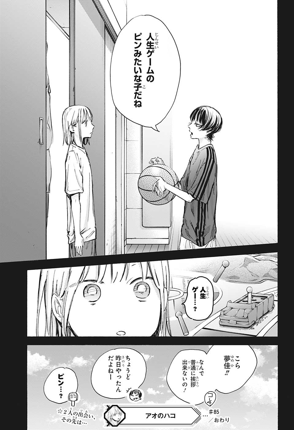 アオのハコ raw Chap 85 - Next Chap 86