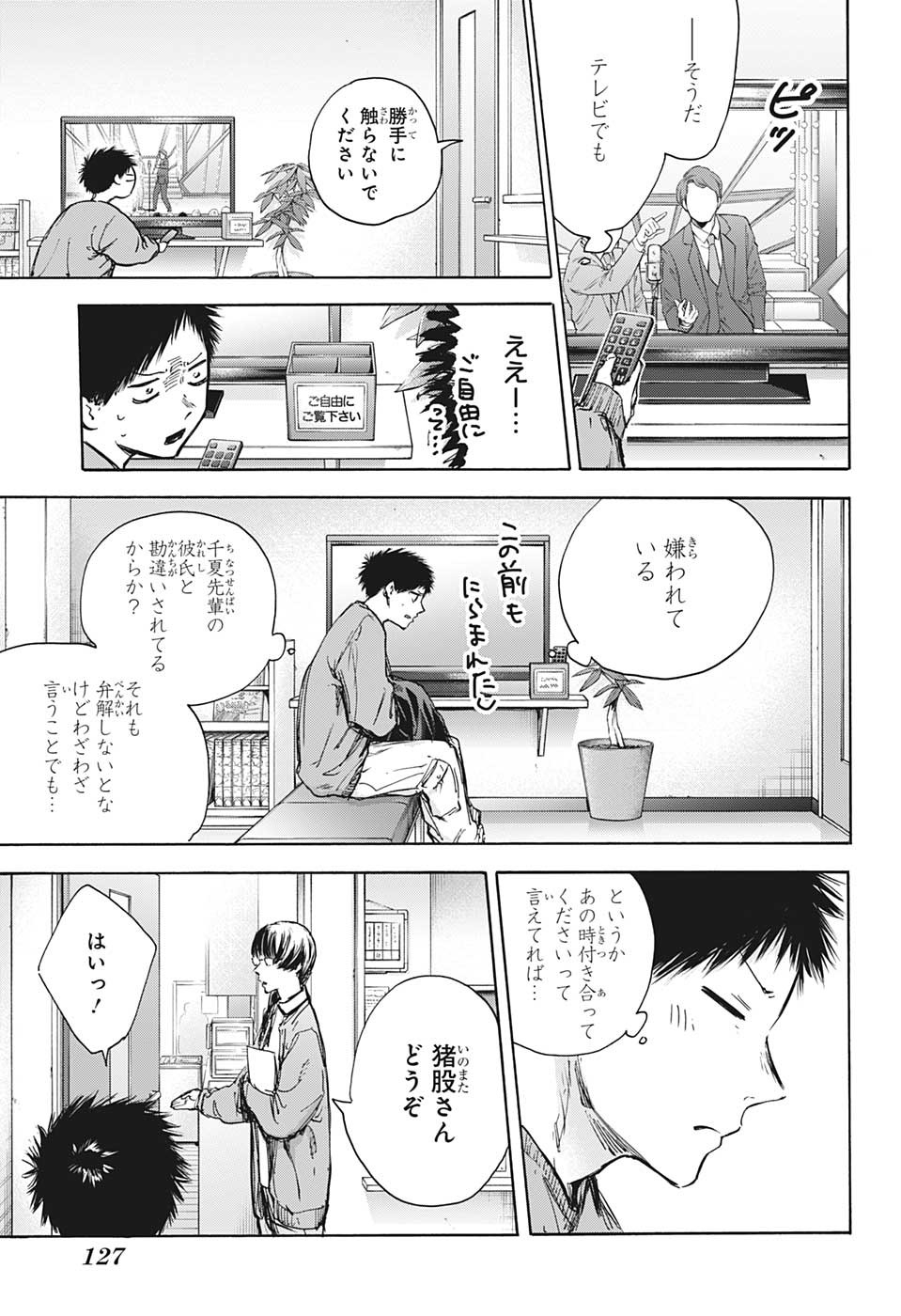 アオのハコ raw Chap 85 - Next Chap 86