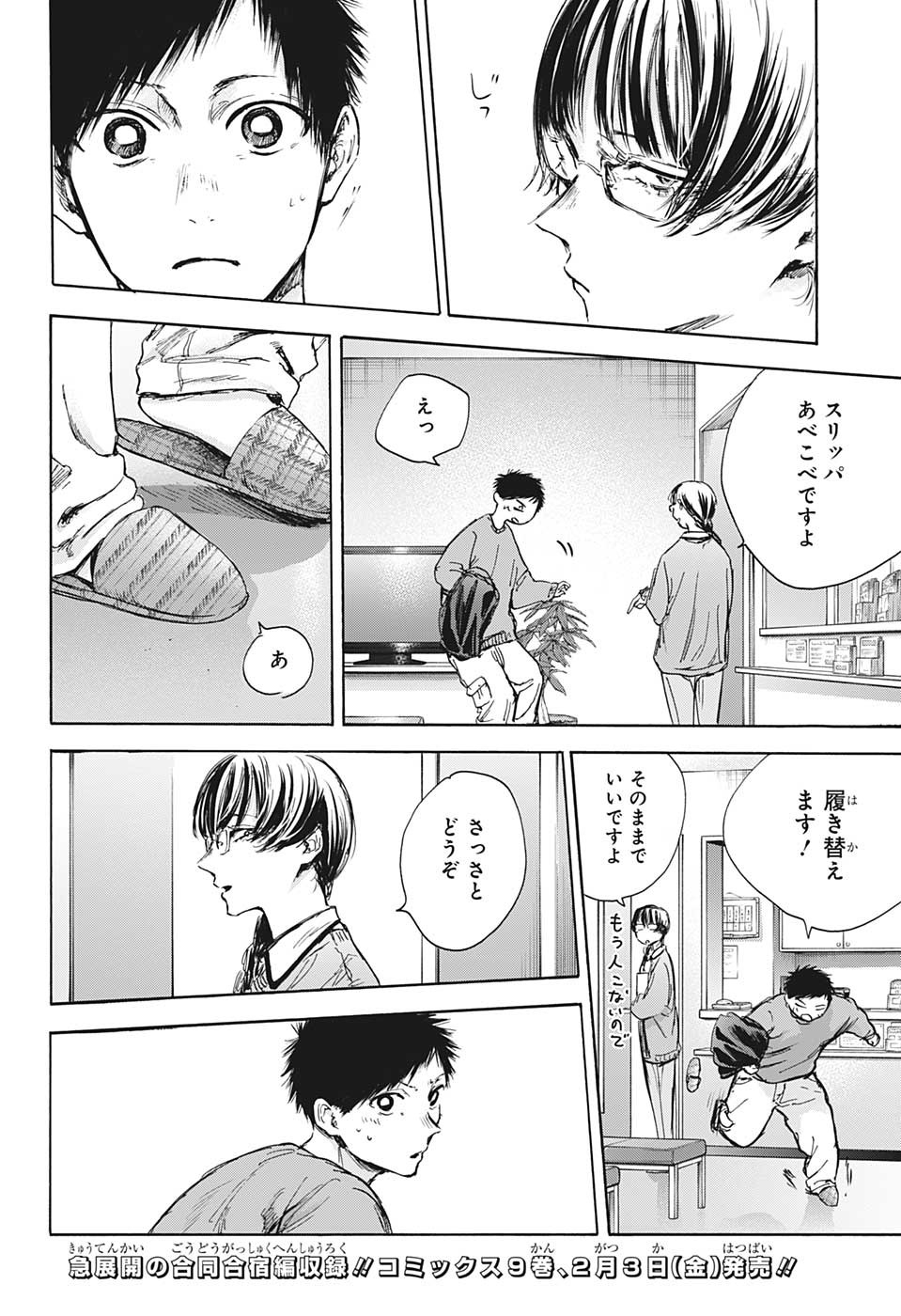 アオのハコ raw Chap 85 - Next Chap 86