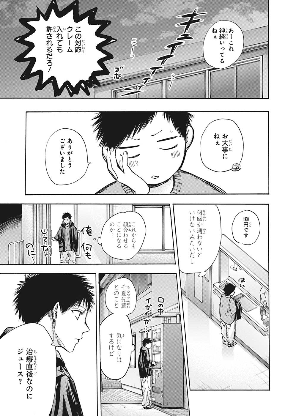アオのハコ raw Chap 85 - Next Chap 86